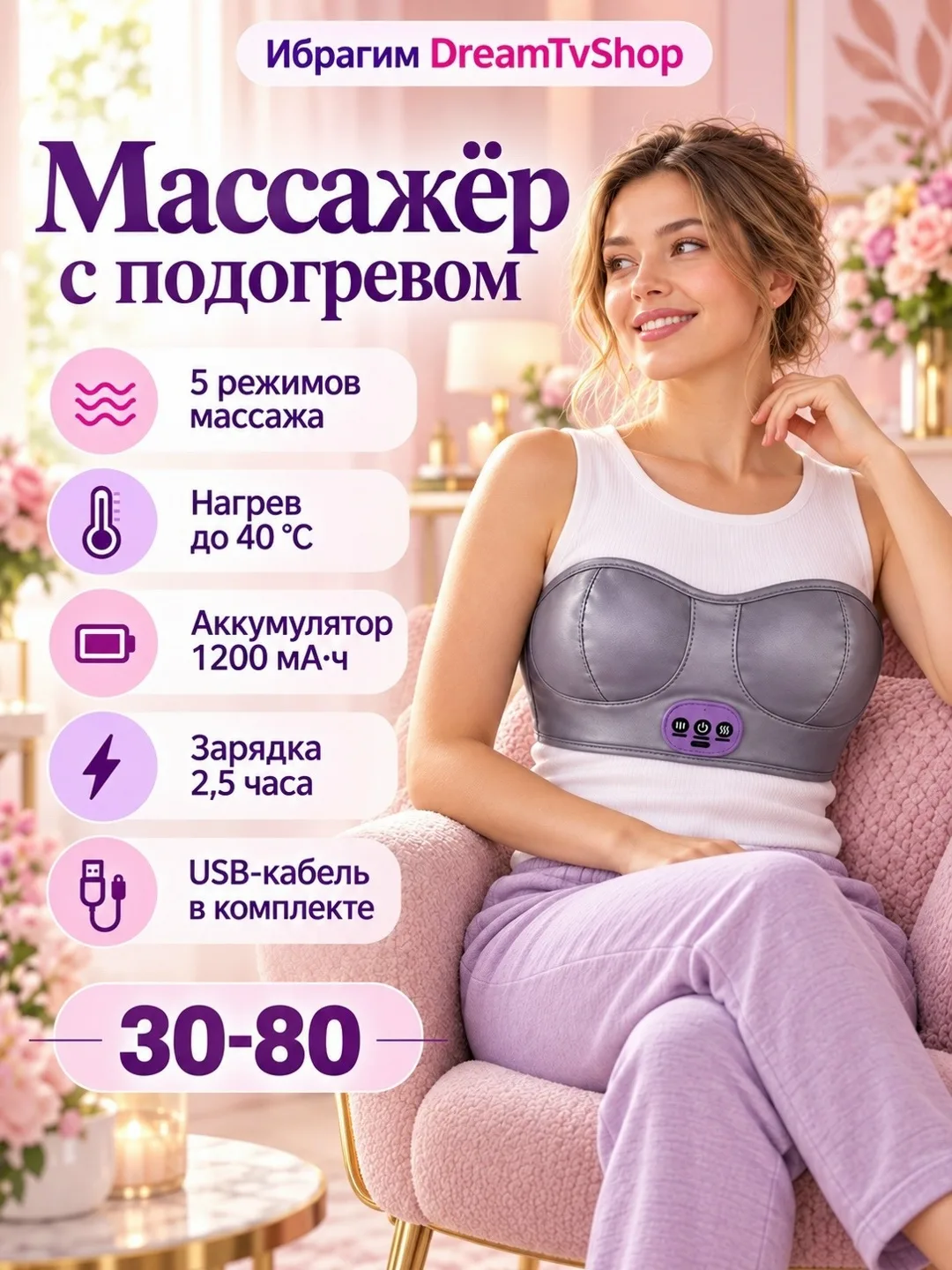 Устройство с вибрационным массажем и подогревом до 40 °C, работает — фото 1