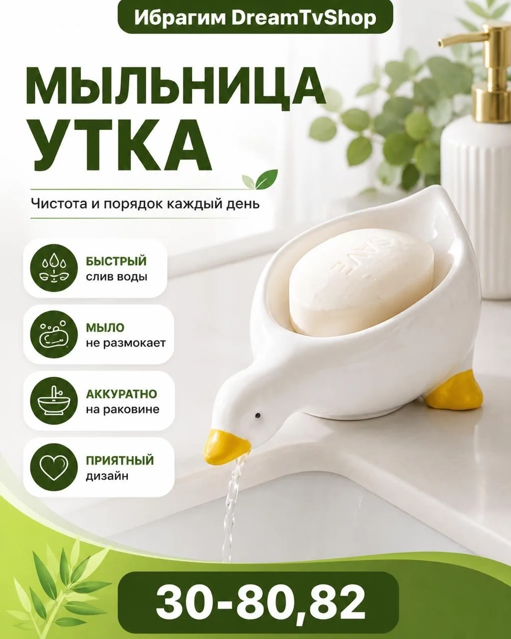 Мыльница Утка — фото 1