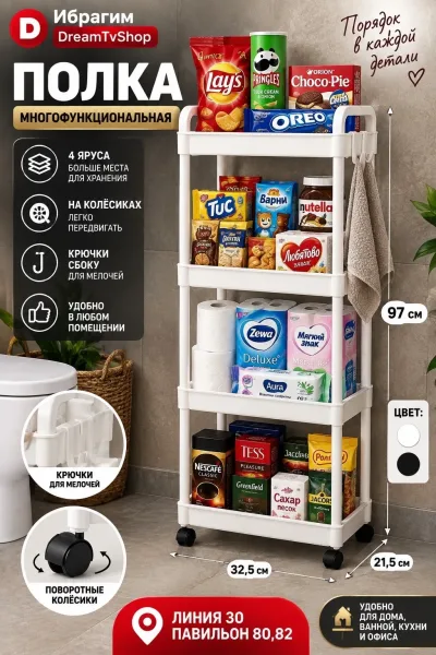 Удобная 4-ярусная полка для хранения продуктов, снеков, бумаги, бытовых принадлежностей, косметики и разных мелочей — фото 1