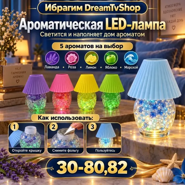 Ароматическая LED-лампа — фото 1