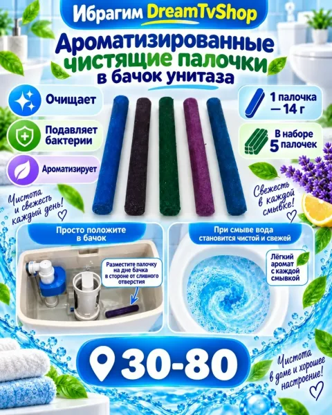 Помогают очищать бачок и поддерживать свежесть — фото 1