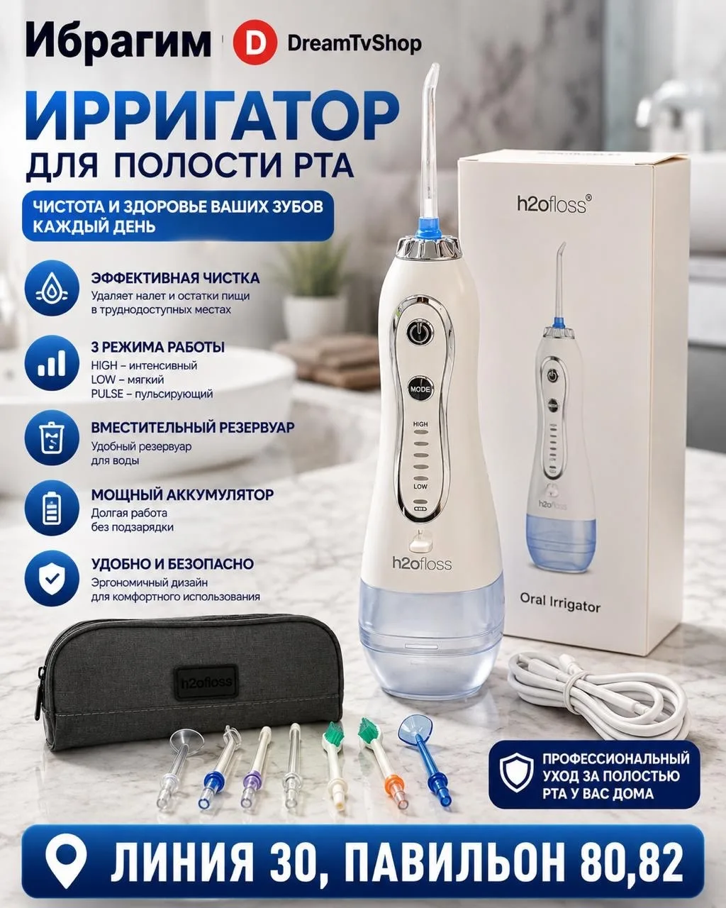 Ирригатор для полости рта — фото 1