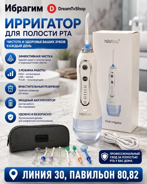 Ирригатор для полости рта — фото 1