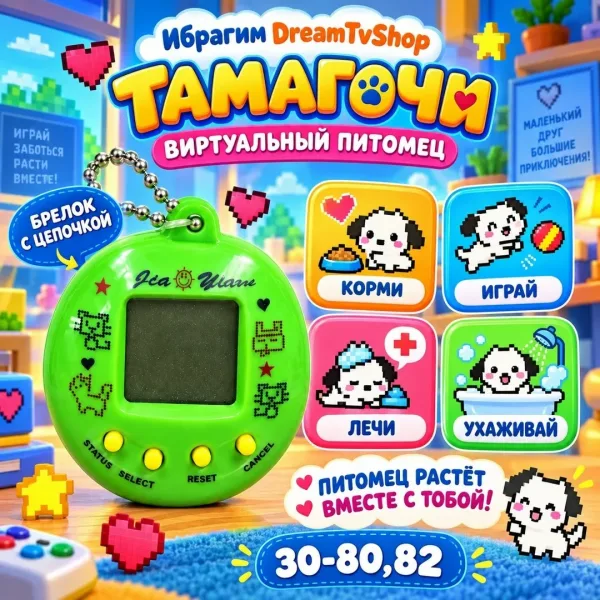 Электронная игра Тамагочи — фото 1