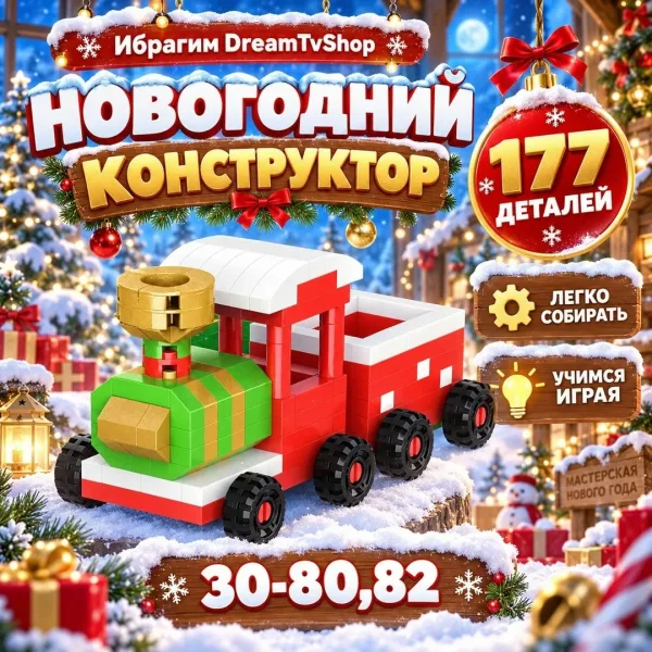 Яркий набор из 177 деталей подарит ребёнку увлекательные часы игры — фото 1