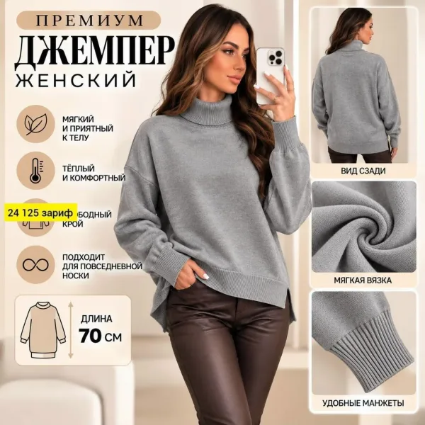 Женский джемпер премиум-класса с высоким воротником и свободным кроем — фото 2