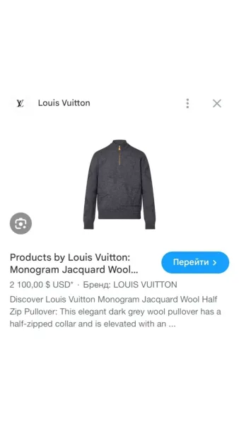Джемпер Louis Vuitton шерстяной с рельефной монограммой и золотистой молнией — фото 6