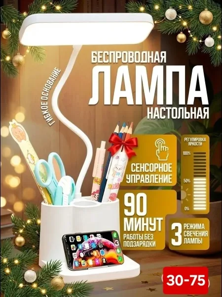 Настольная лампа сенсорная с USB и органайзером — фото 1