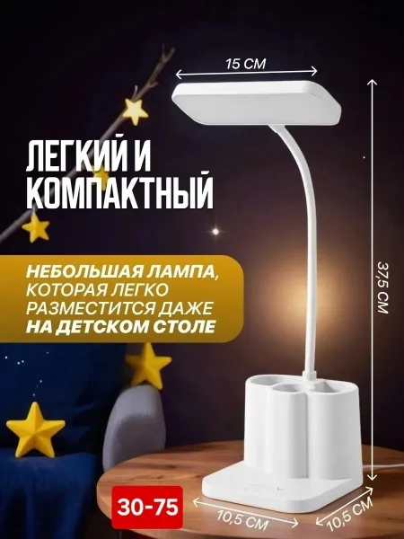 Настольная лампа сенсорная с USB и органайзером — фото 4