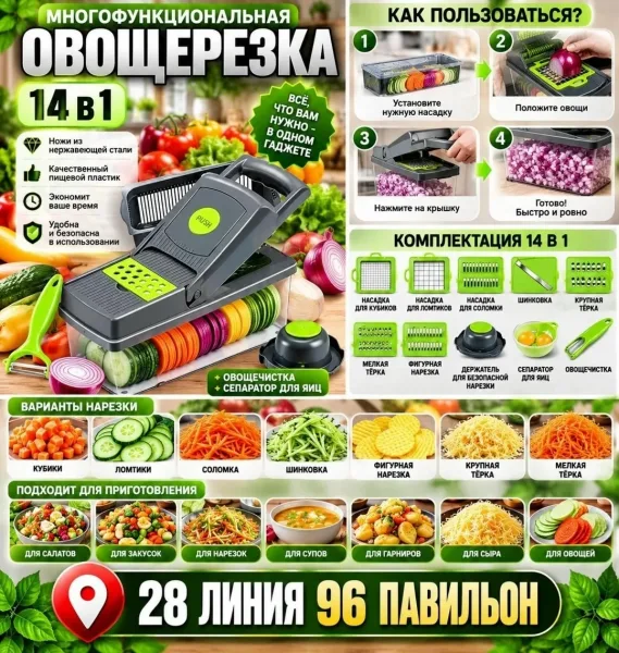 ОВОЩЕРЕЗКА — ВСЁ ДЛЯ УДОБНОЙ НАРЕЗКИ — фото 1