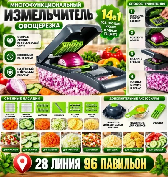 ОВОЩЕРЕЗКА — ВСЁ ДЛЯ УДОБНОЙ НАРЕЗКИ — фото 2