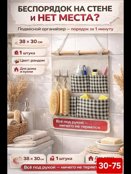 Подвесной органайзер с отделениями для хранения мелочей, косметики, канцелярских принадлежностей — фото 1