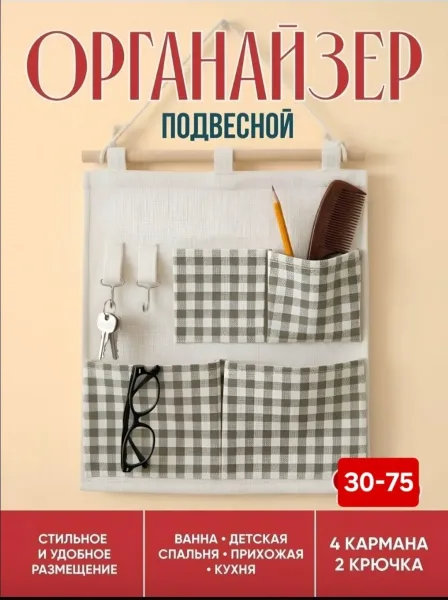 Подвесной органайзер с отделениями для хранения мелочей, косметики, канцелярских принадлежностей — фото 4