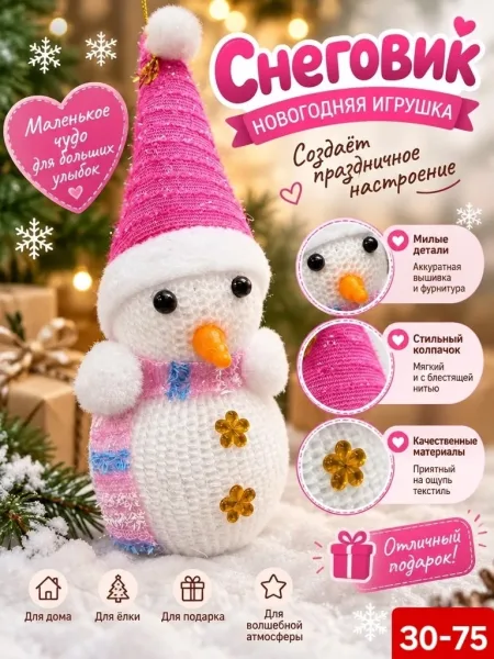 Вязаные снеговики-игрушки, цвета в ассортименте — фото 3