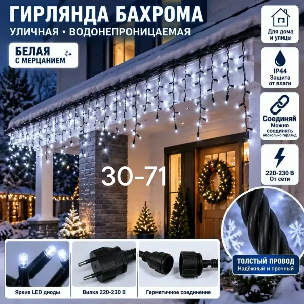 Гирлянд Бахрома — фото 1