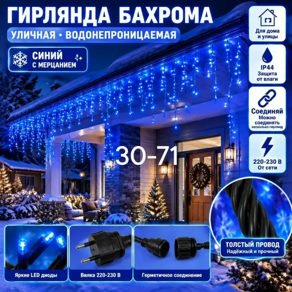 Гирлянд Бахрома — фото 5