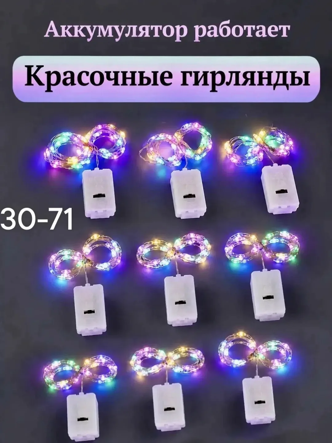 Гирлянда из 100 светодиодных лампочек на батарейках — фото 2