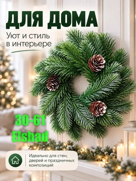 Венки Новогодние — фото 4