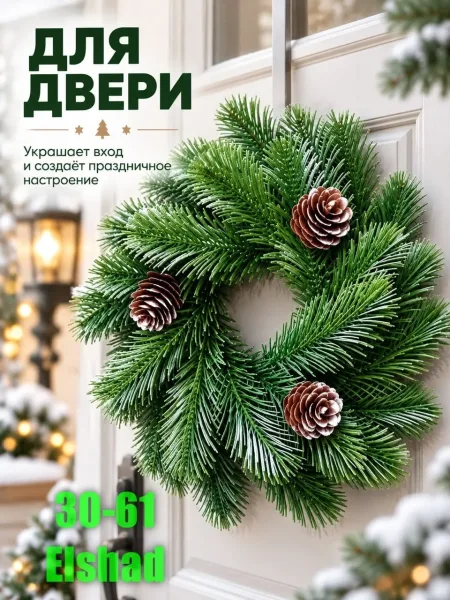 Венки Новогодние — фото 5