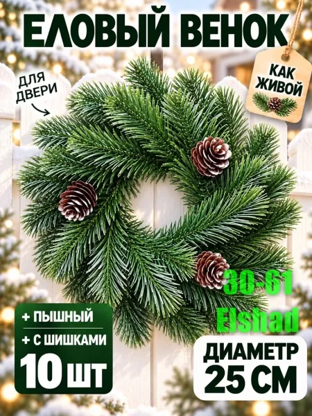 Венки Новогодние — фото 7
