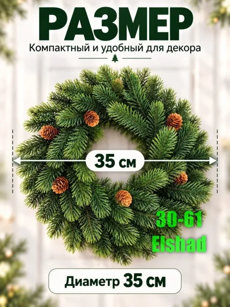 Венки Новогодние — фото 1