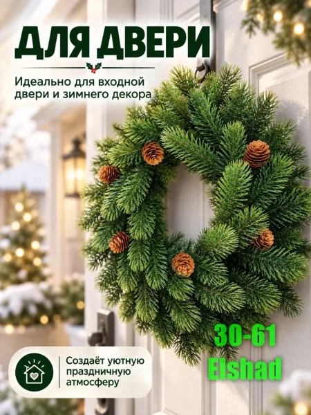 Венки Новогодние — фото 5