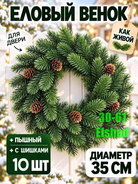 Венки Новогодние — фото 7