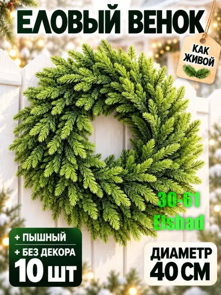 Венки Новогодние — фото 3