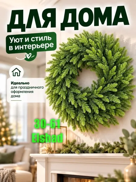 Венки Новогодние — фото 4