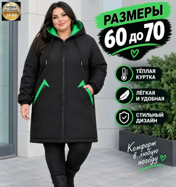 Женская фабричная куртка — фото 1