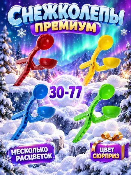 Снежколепы Премиум — яркие и прочные зимние сандалии для детей — фото 3