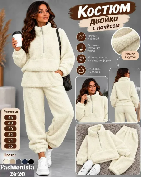 Мягкий, тёплый и невероятно уютный костюм Oversize идеальный вариант для прохладной осени и зимы — фото 1