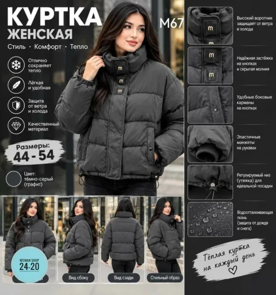 Женская демисезонная куртка — фото 1