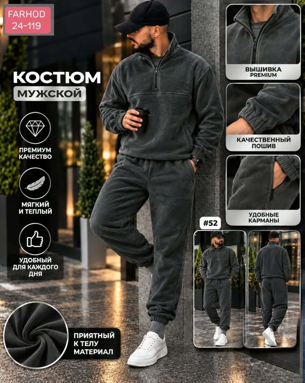Костюм мужской из двухстороннего флиса — фото 1