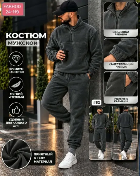 Костюм мужской из двухстороннего флиса — фото 1