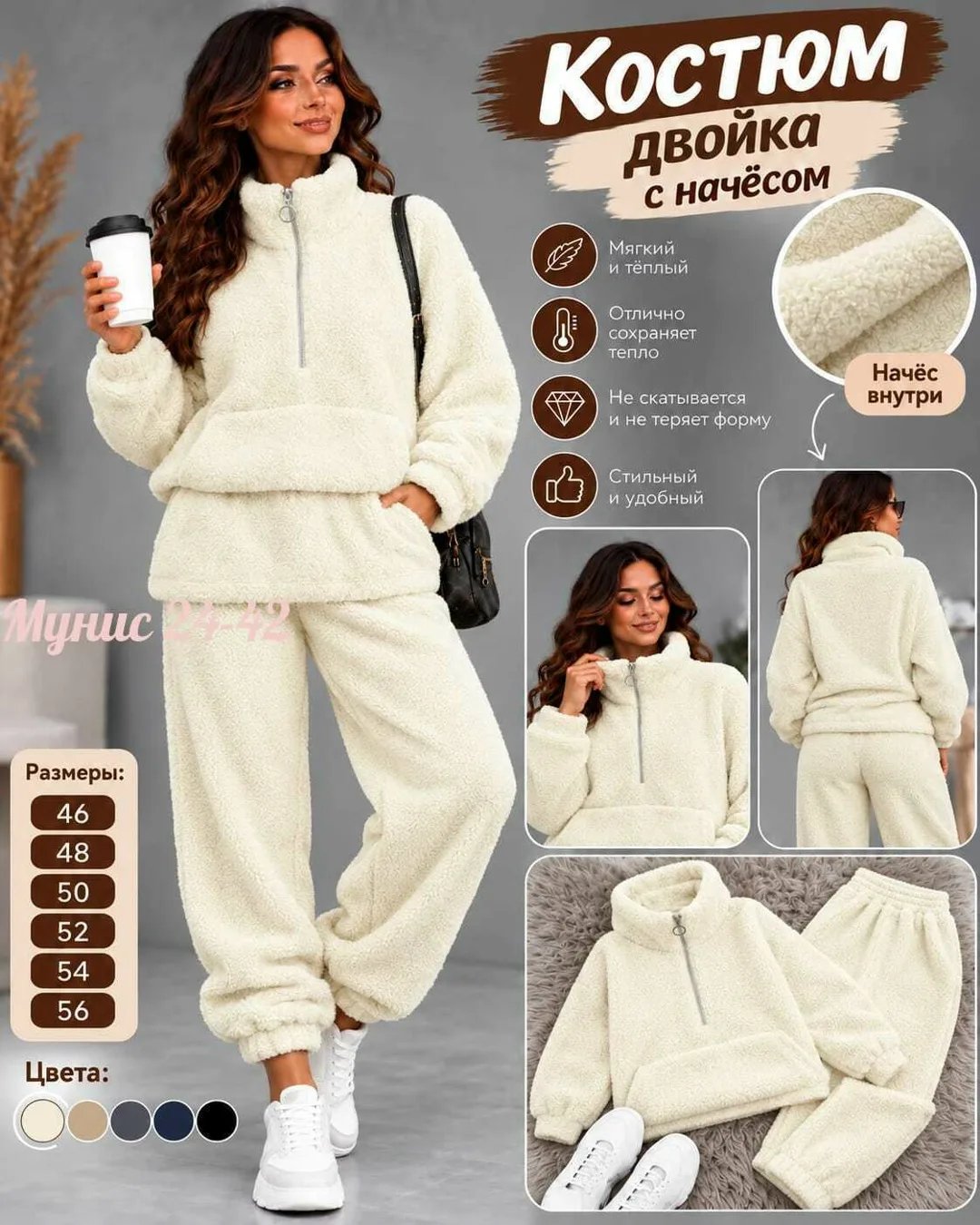 Мягкий, тёплый и невероятно уютный костюм Oversize идеальный вариант для прохладной осени и зимы — фото 2