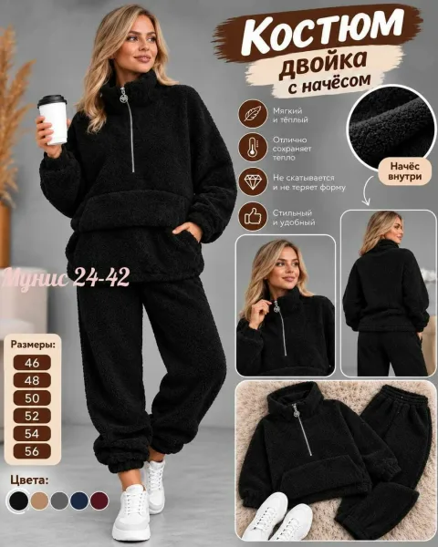 Мягкий, тёплый и невероятно уютный костюм Oversize идеальный вариант для прохладной осени и зимы — фото 3