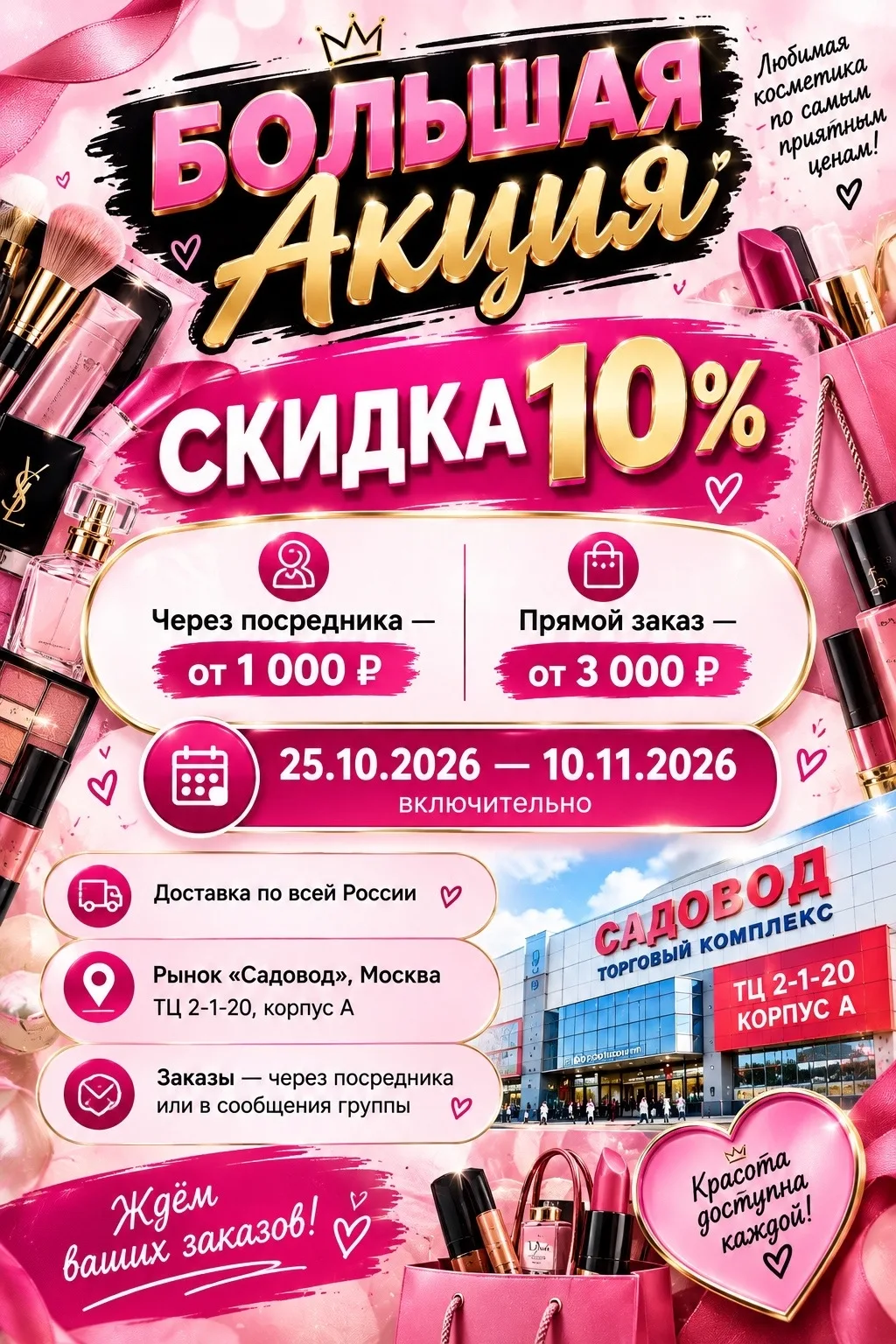Оформляйте заказ через посредника или пишите нам напрямую в сообщения группы поможем выбрать косметику и оформить достав — фото 1