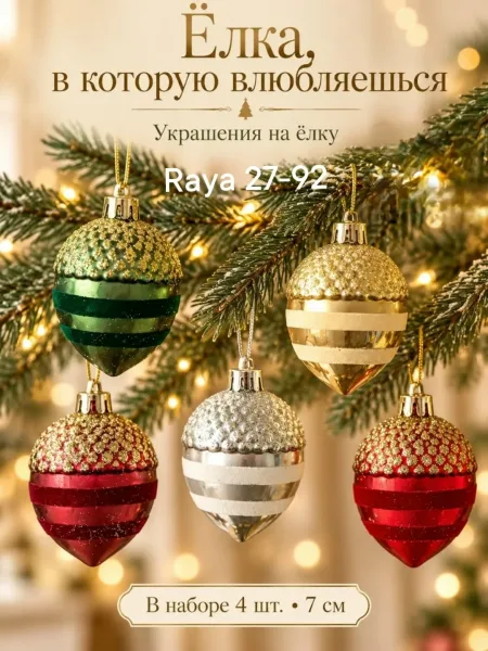 Новогодние шарики — фото 1