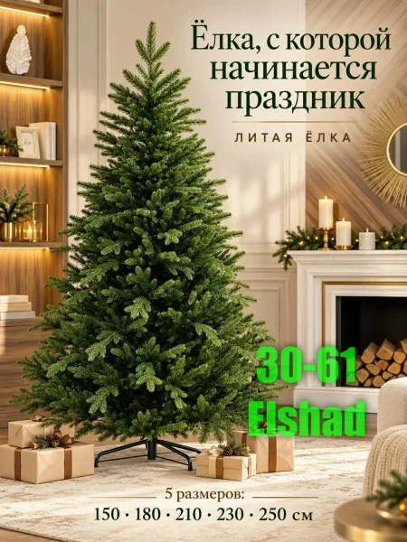 Ёлка литая Зелёная Беатрис — фото 1