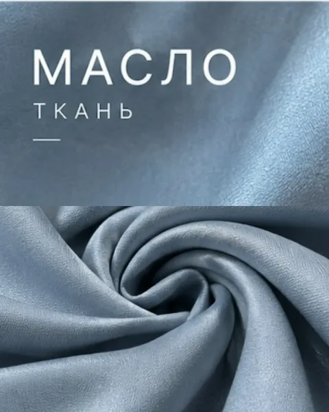 Ширина: 1, 5 м, шёлк — фото 1