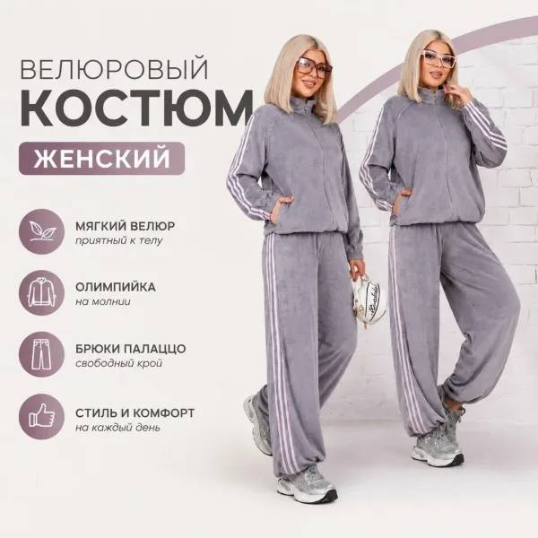 Уютный велюровый костюм в сером цвете — фото 1