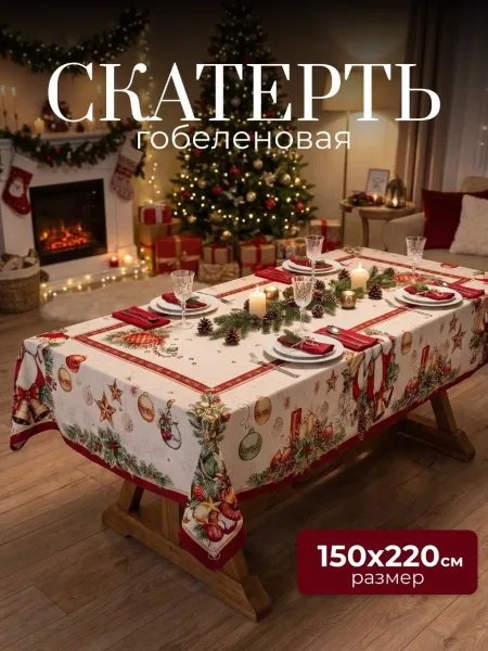 Скатерть, гобелен — фото 1
