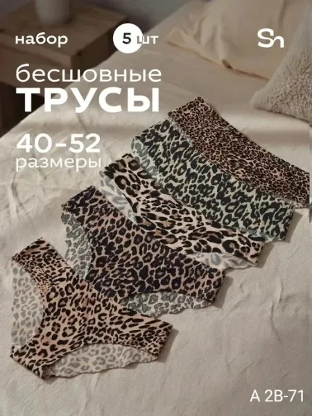 Трусы бесшовные набор 5 штук
