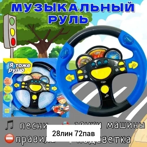 Игрушка пластиковая руль интерактивный Синий PlaySmart — фото 6