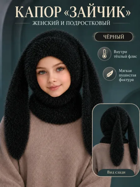 Зайчик подростковое шапки снуд 2027 — фото 6