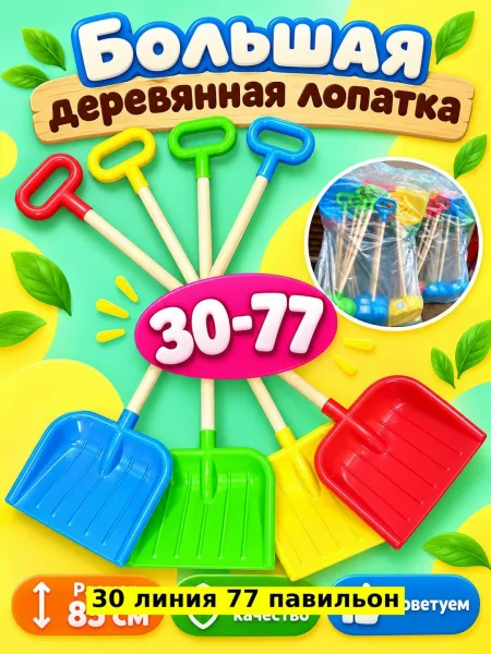 Игрушка дерево, детская снеговая лопата — фото 3