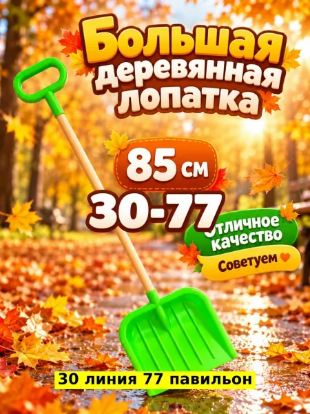 Игрушка дерево, детская снеговая лопата — фото 4