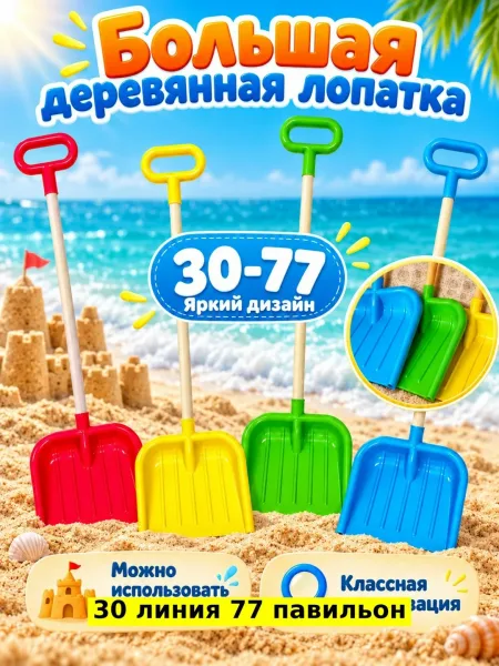 Игрушка дерево, детская снеговая лопата — фото 7