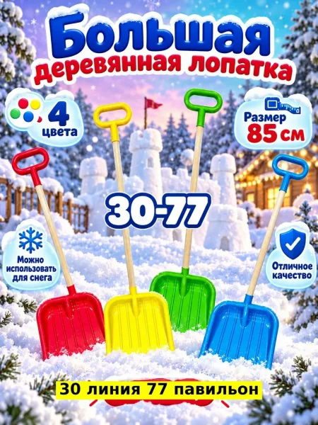 Игрушка дерево, детская снеговая лопата — фото 7